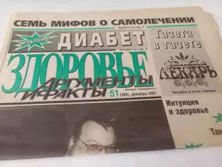  Здоровье.АиФ.№51 декабрь.2001.