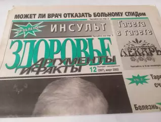  Здоровье.АиФ.№12(397). . март...2002