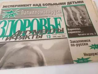  Здоровье.АиФ.№13(398). . март...2002