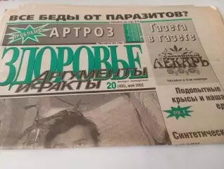  Здоровье.АиФ.№20(405). . Май. .2002