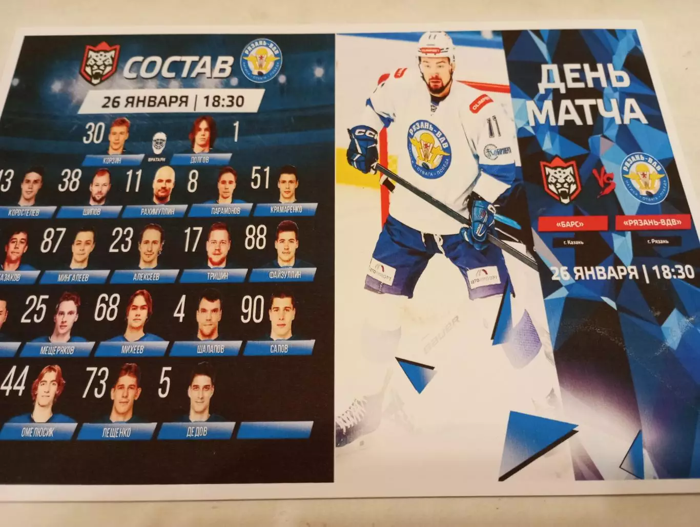 Барс(Казань) - ХК. Рязань -ВДВ.26.01.2026.
