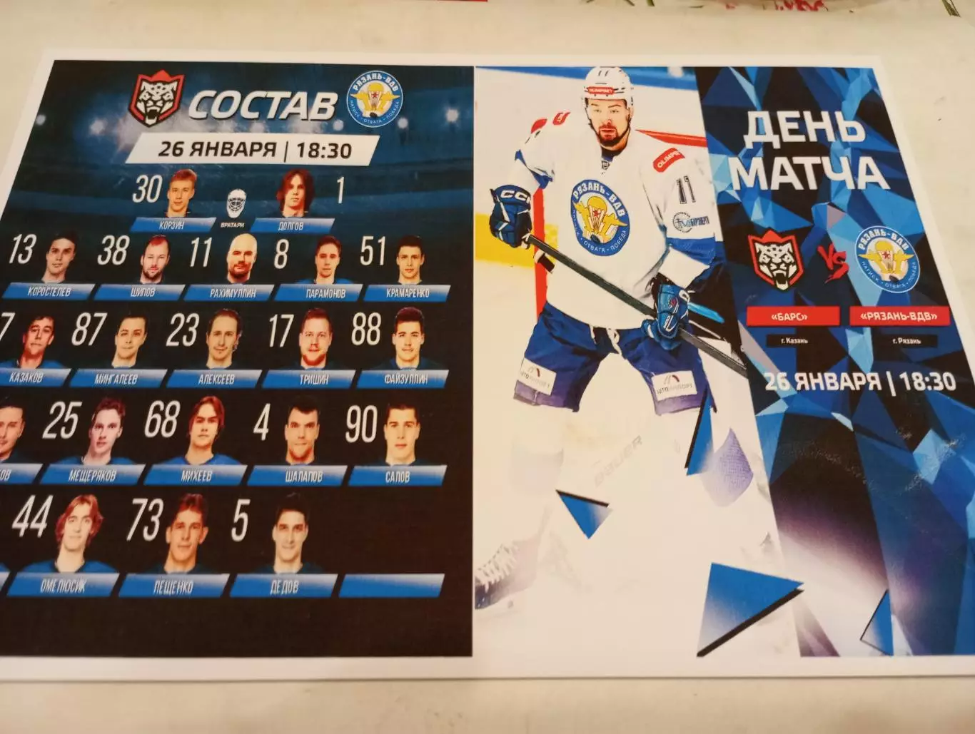 Барс(Казань) - ХК. Рязань -ВДВ.26.01.2026.