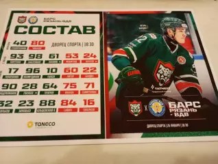 Барс(Казань) - ХК. Рязань -ВДВ...26.01.2026..