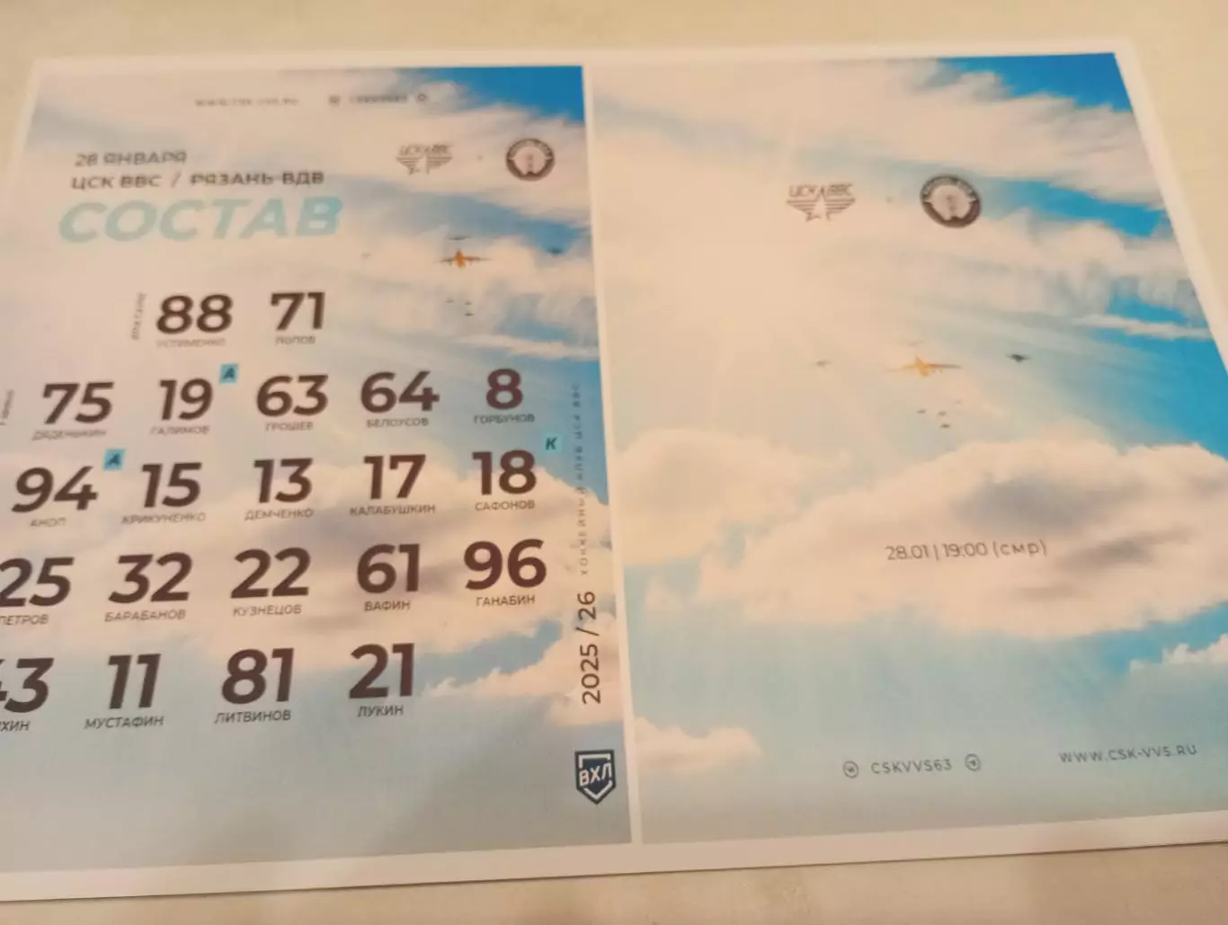 ХК. ЦСК ВВС (Самара) - ХК. Рязань -ВДВ...28..01.2026..