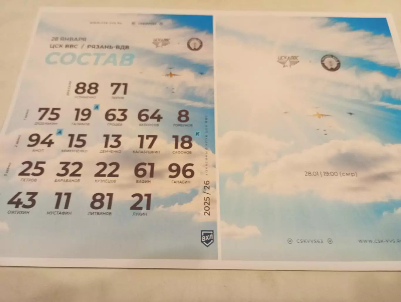 ХК. ЦСК ВВС (Самара) - ХК. Рязань -ВДВ...28..01.2026...