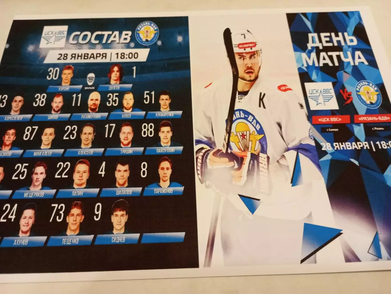 ХК. ЦСК ВВС (Самара) - ХК. Рязань -ВДВ..28..01.2026...