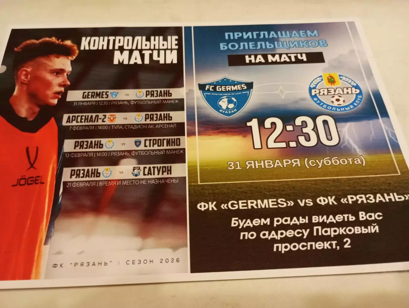 Гермес (Рязань) - ФК. Рязань.31.01.2026.Контрольный матч (8-страниц)