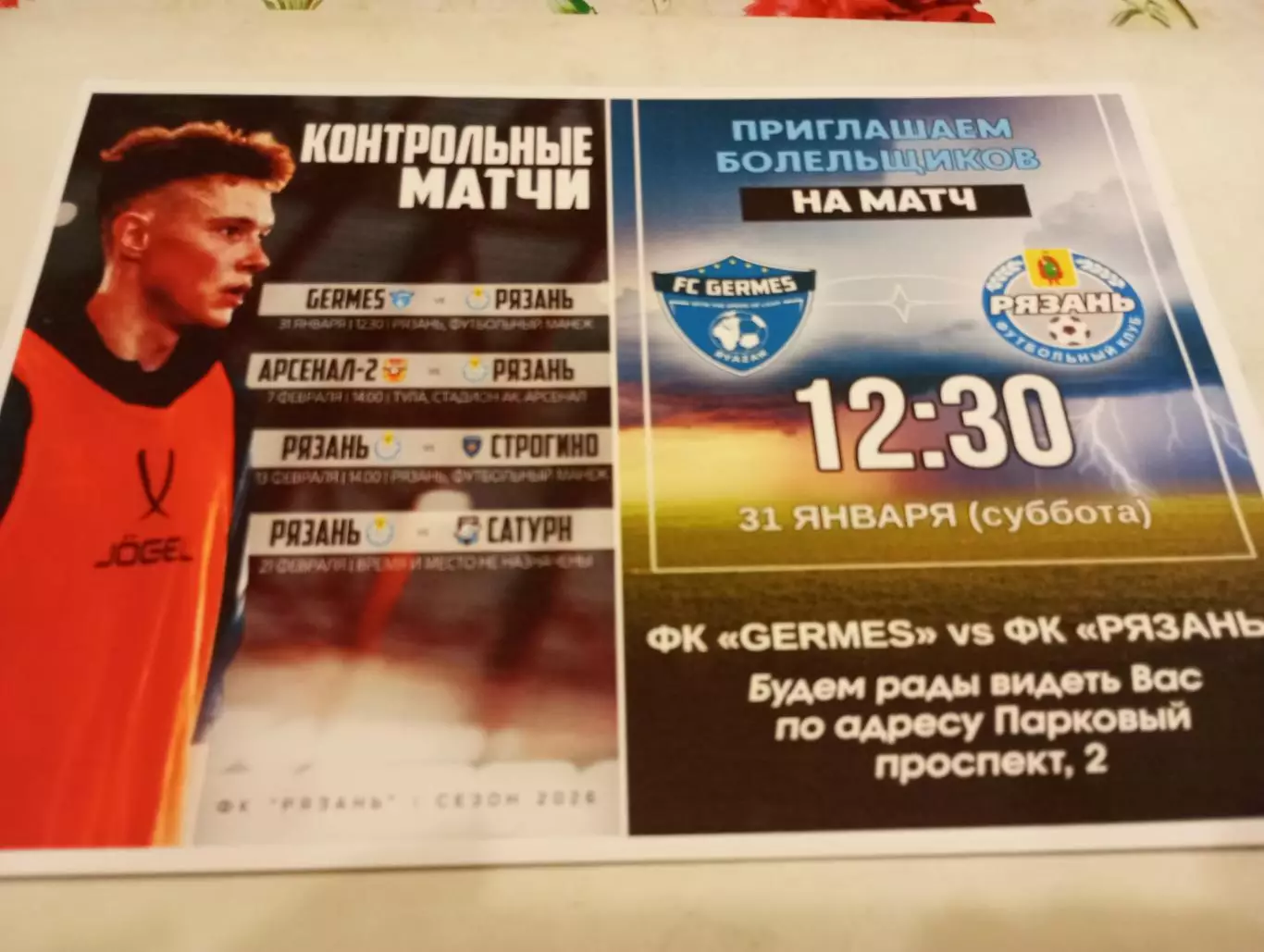 Гермес (Рязань) - ФК. Рязань.31.01.2026.Контрольный матч (8-страниц)