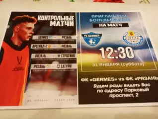 Гермес (Рязань) - ФК. Рязань.31.01.2026.Контрольный матч (8-страниц)