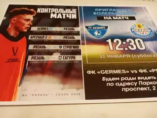 Гермес (Рязань) - ФК. Рязань.31.01.2026.Контрольный матч (8-страниц)