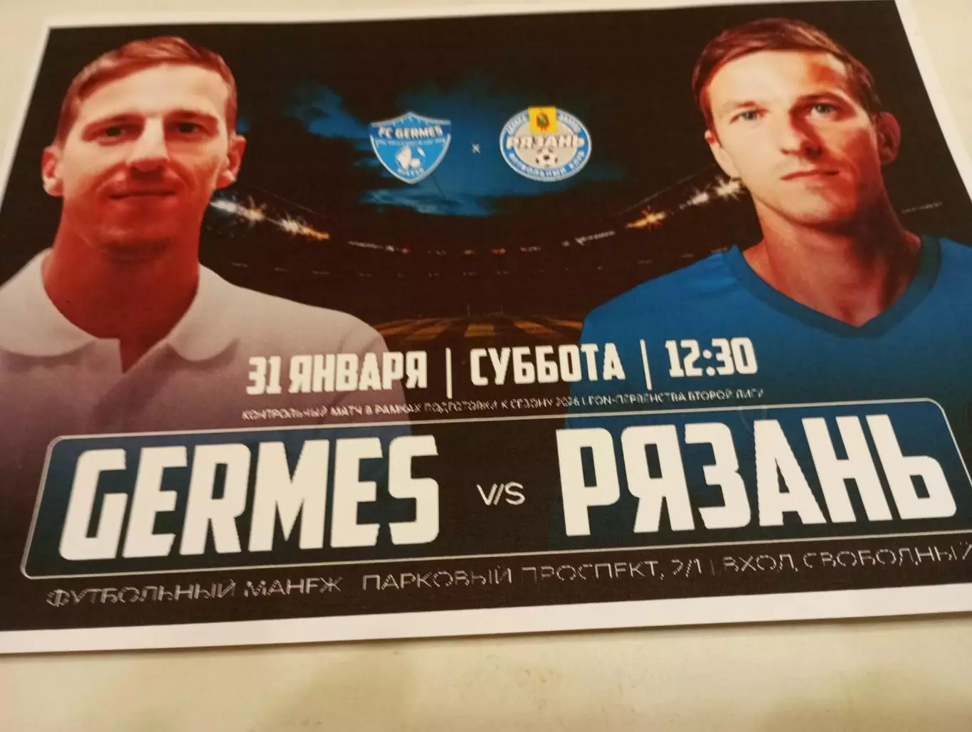 Гермес (Рязань) - ФК. Рязань...31.01.2026...Контрольный матч