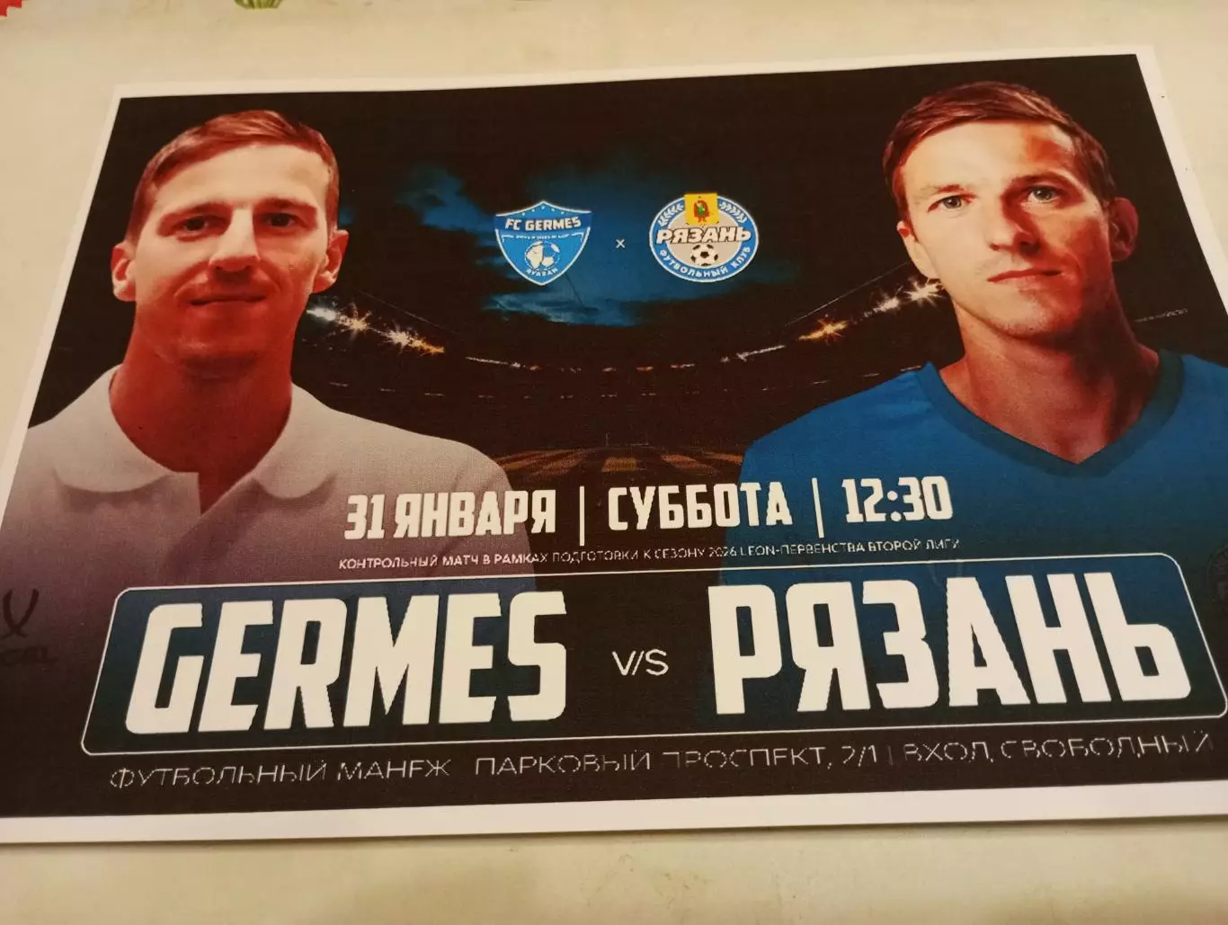 Гермес (Рязань) - ФК. Рязань...31.01.2026...Контрольный матч