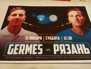 Гермес (Рязань) - ФК. Рязань...31.01.2026...Контрольный матч.