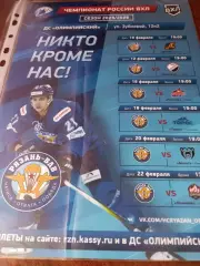 Афиша.ХК.Рязань ВДВ - Пенза/Саратов/Ижевск/Торос/Пермь/Кирово-Чепецк.2026.