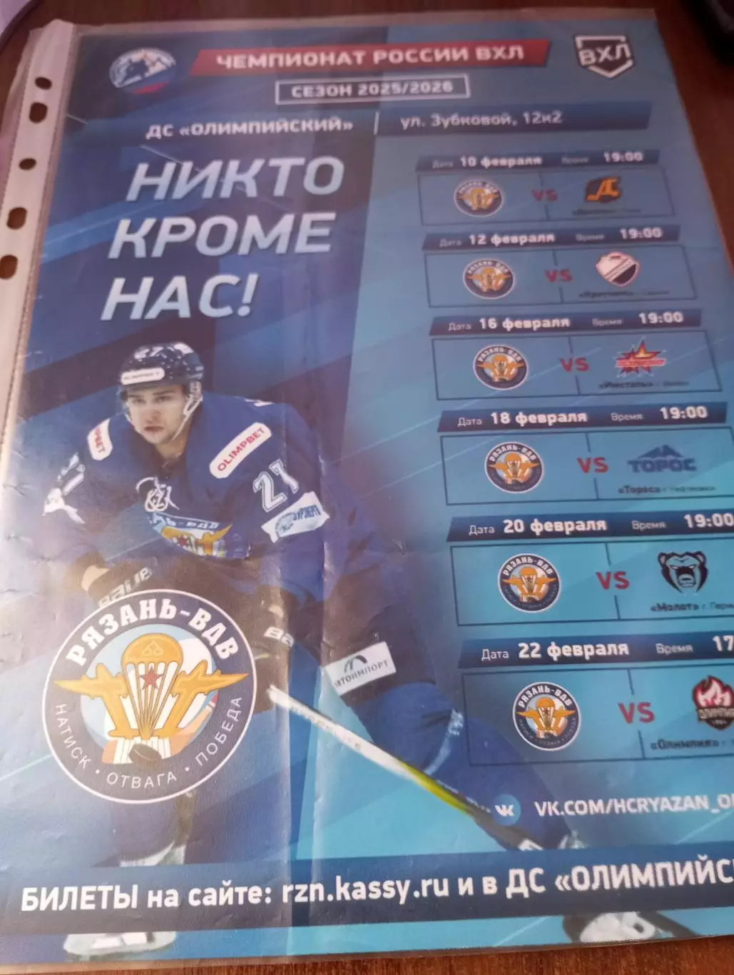 Афиша.ХК.Рязань ВДВ - Пенза/Саратов/Ижевск/Торос/Пермь/Кирово-Чепецк.2026.
