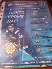 Афиша.ХК.Рязань ВДВ - Пенза/Саратов/Ижевск/Торос/Пермь/Кирово-Чепецк.2026.