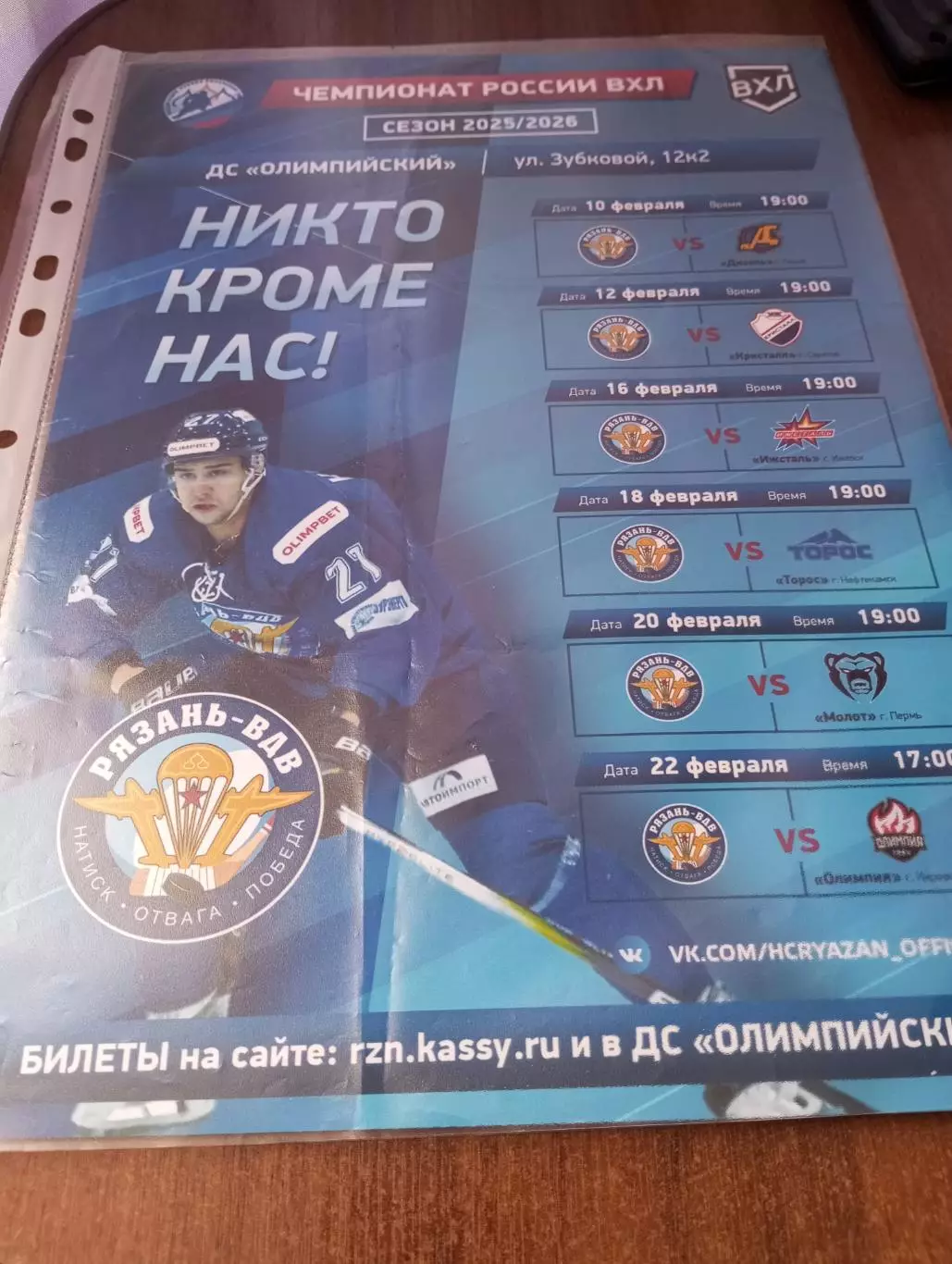 Афиша.ХК.Рязань ВДВ - Пенза/Саратов/Ижевск/Торос/Пермь/Кирово-Чепецк.2026.
