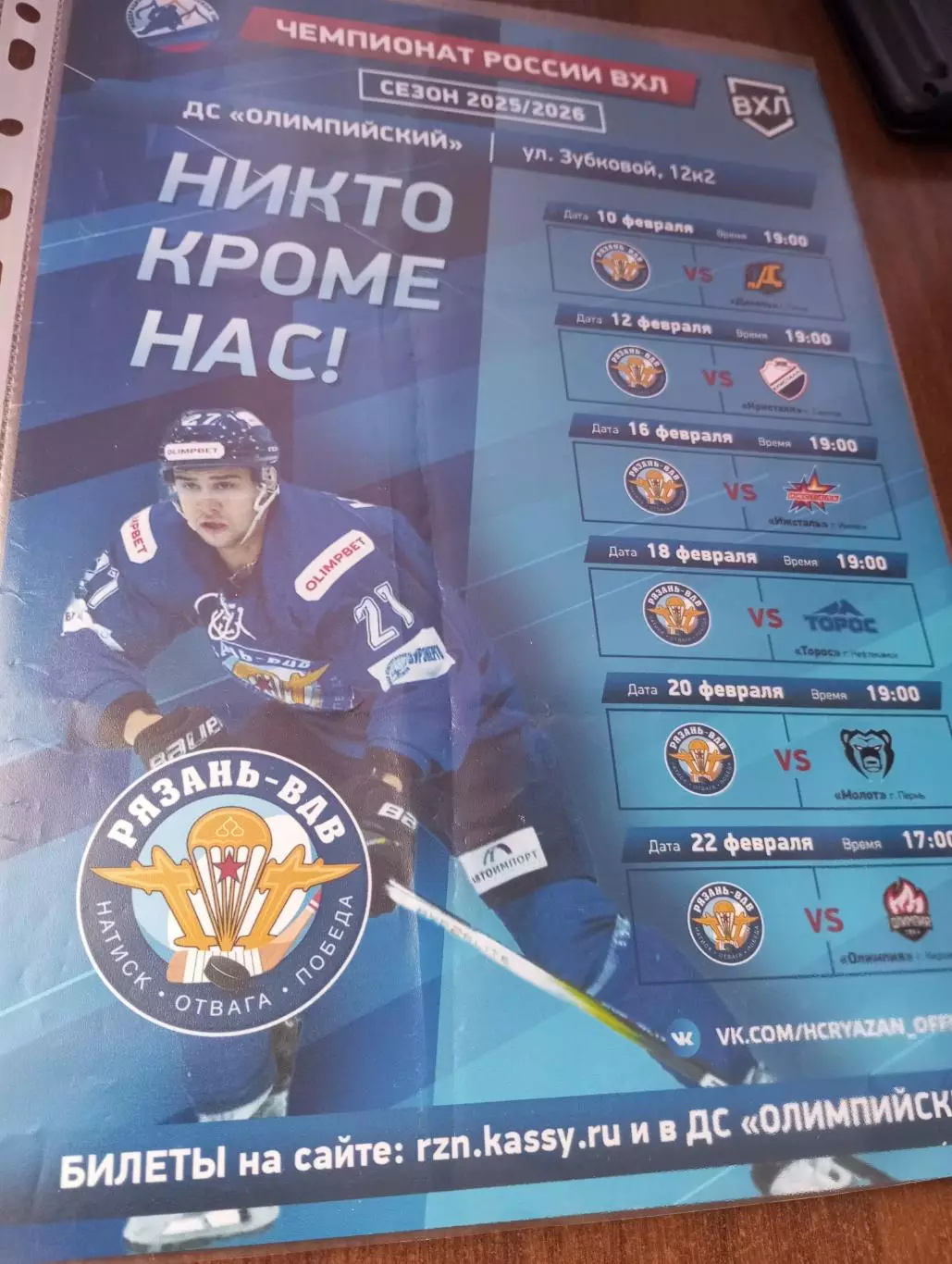 Афиша.ХК.Рязань ВДВ - Пенза/Саратов/Ижевск/Торос/Пермь/Кирово-Чепецк.2026..