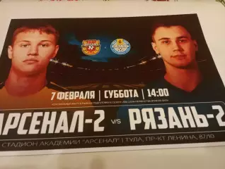 Арсенал-2(Тула) - ФК. Рязань.-2...7.02.2026...Контрольный матч
