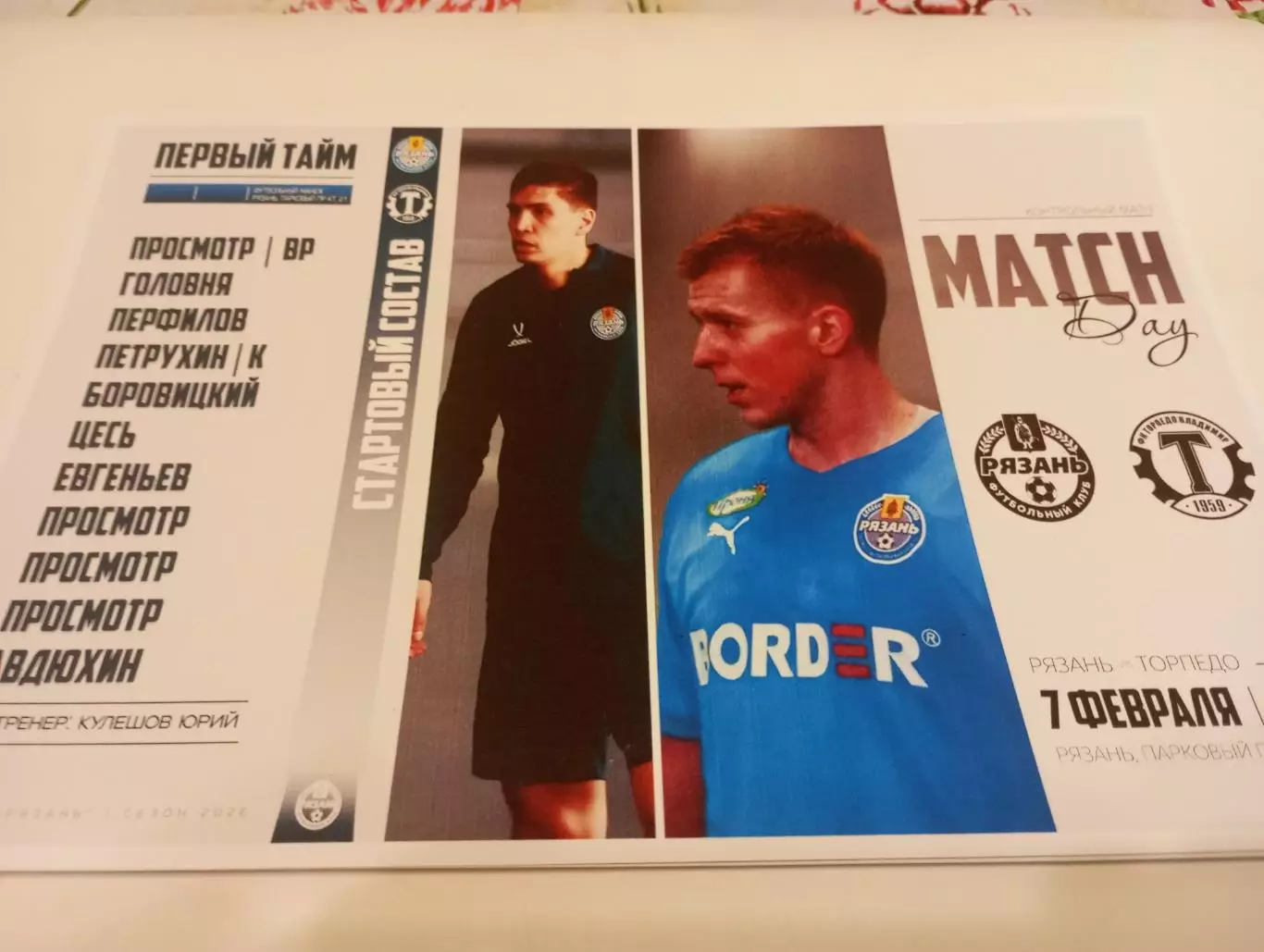 ФК. Рязань.- Торпедо (Владимир) ...7.02.2026...Контрольный матч