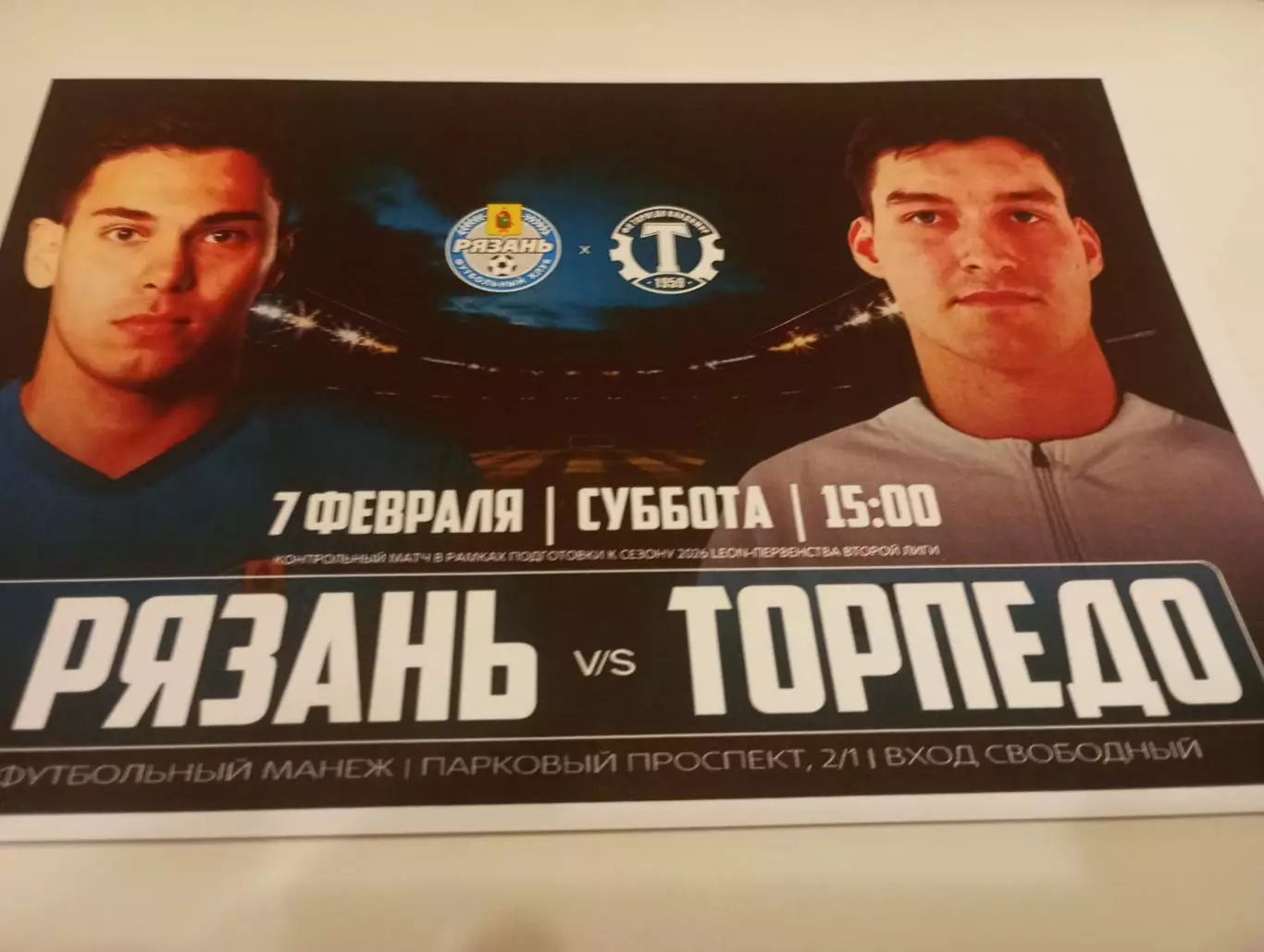 ФК. Рязань.- Торпедо (Владимир) ...7.02.2026....Контрольный матч
