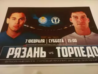 ФК. Рязань.- Торпедо (Владимир) ...7.02.2026.....Контрольный матч