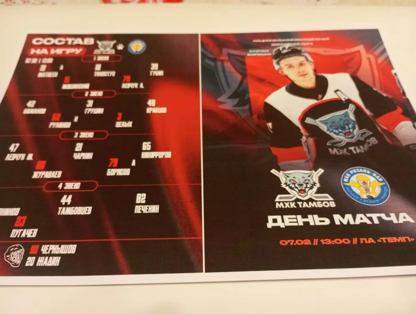 МХК . Тамбов- МХК. Рязань -ВДВ.7.02.2026.