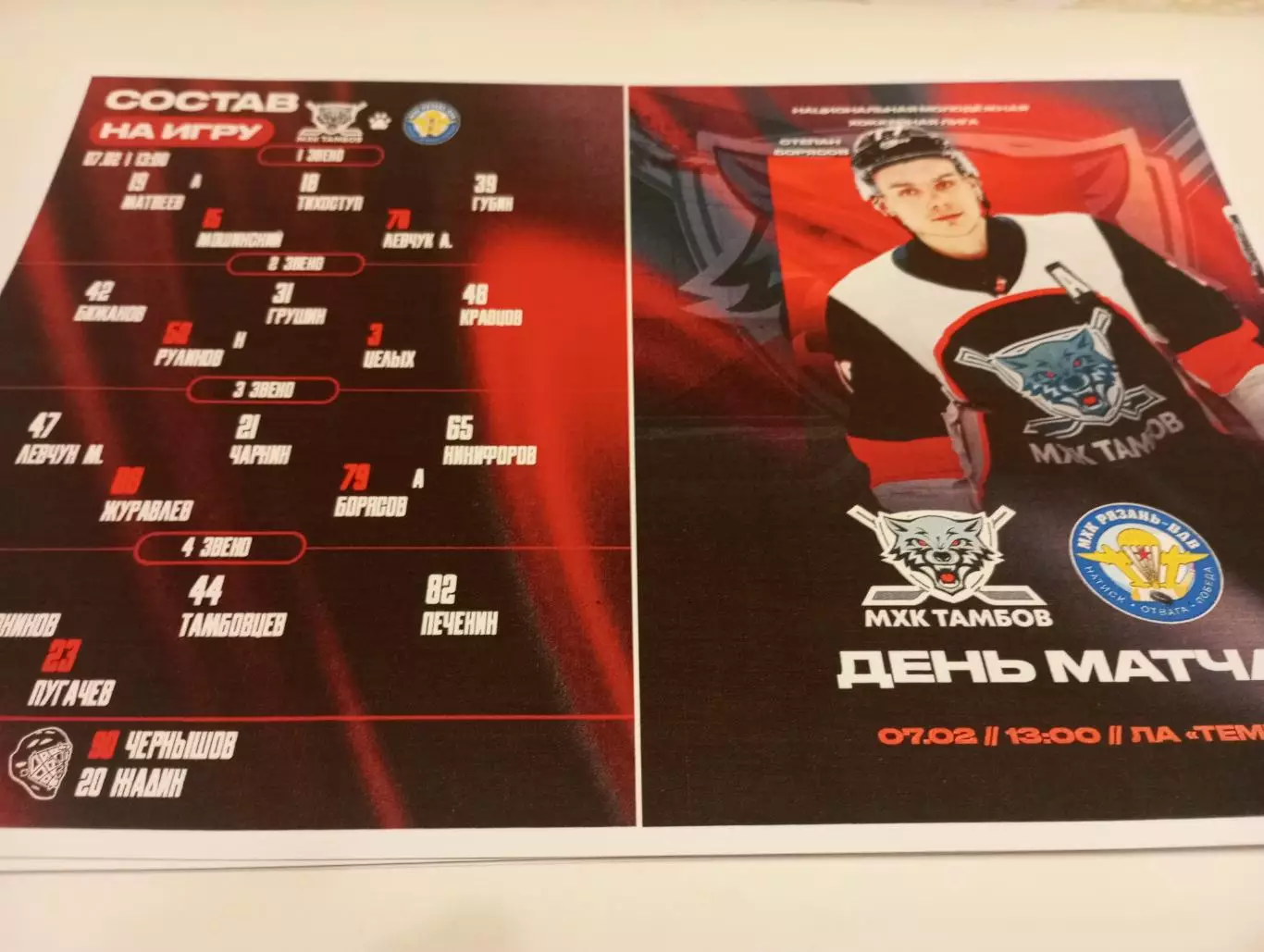 МХК . Тамбов - МХК. Рязань -ВДВ.7.02.2026.