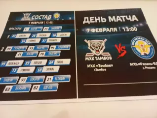 МХК . Тамбов - МХК. Рязань - ВДВ.7.02.2026.