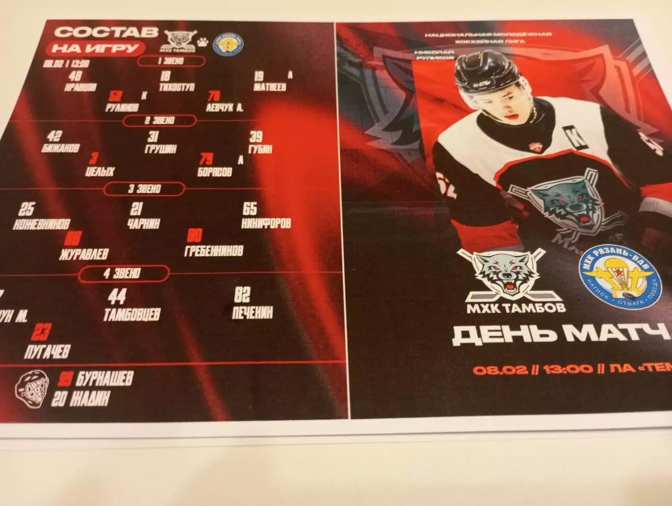МХК . Тамбов - МХК. Рязань - ВДВ. .8.02.2026..