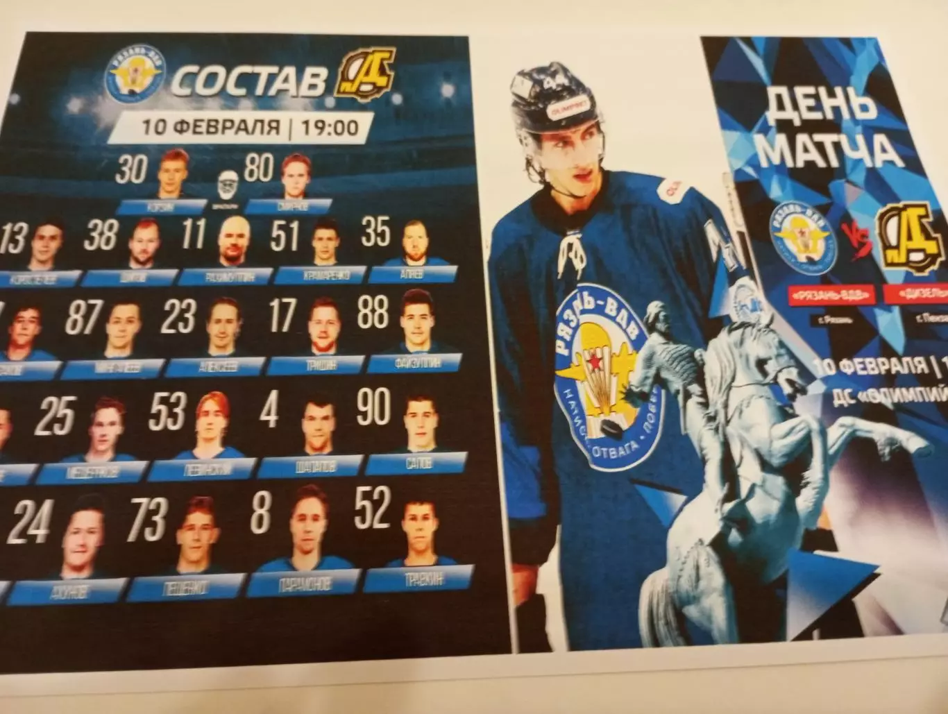 ХК. Рязань - ВДВ.- Дизель (Пенза).. 10.02.2026.