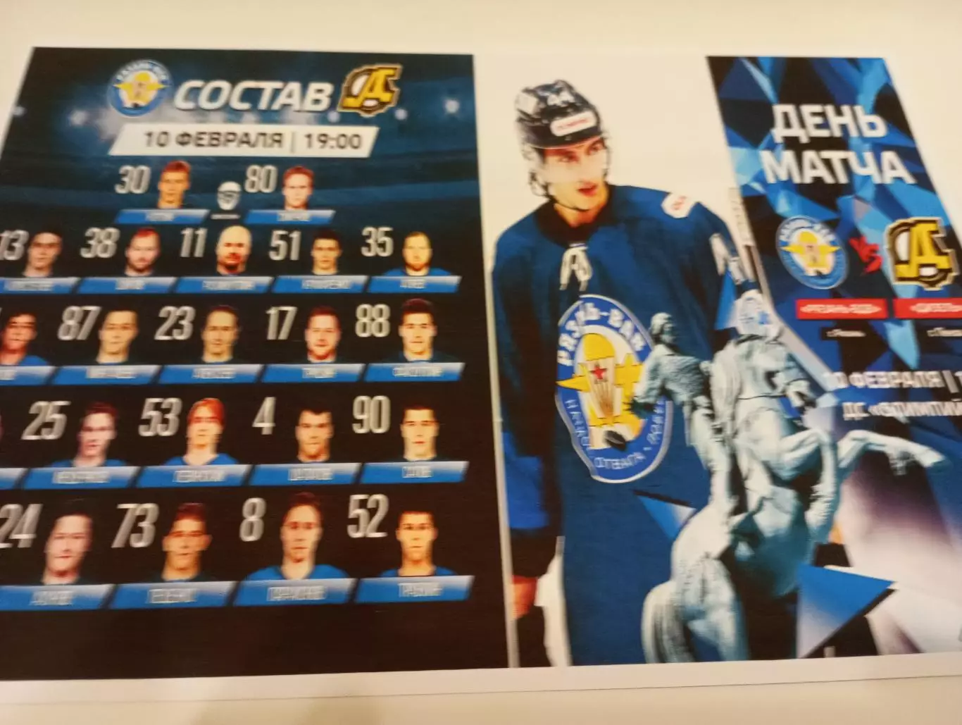 ХК. Рязань - ВДВ.- Дизель (Пенза).. 10.02.2026.