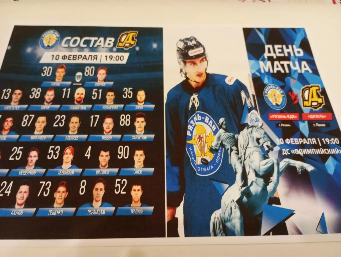 ХК. Рязань - ВДВ.- Дизель (Пенза).. 10.02.2026.