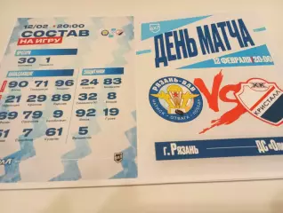 ХК. Рязань - ВДВ .- Кристалл (Саратов). ..12.02.2026.
