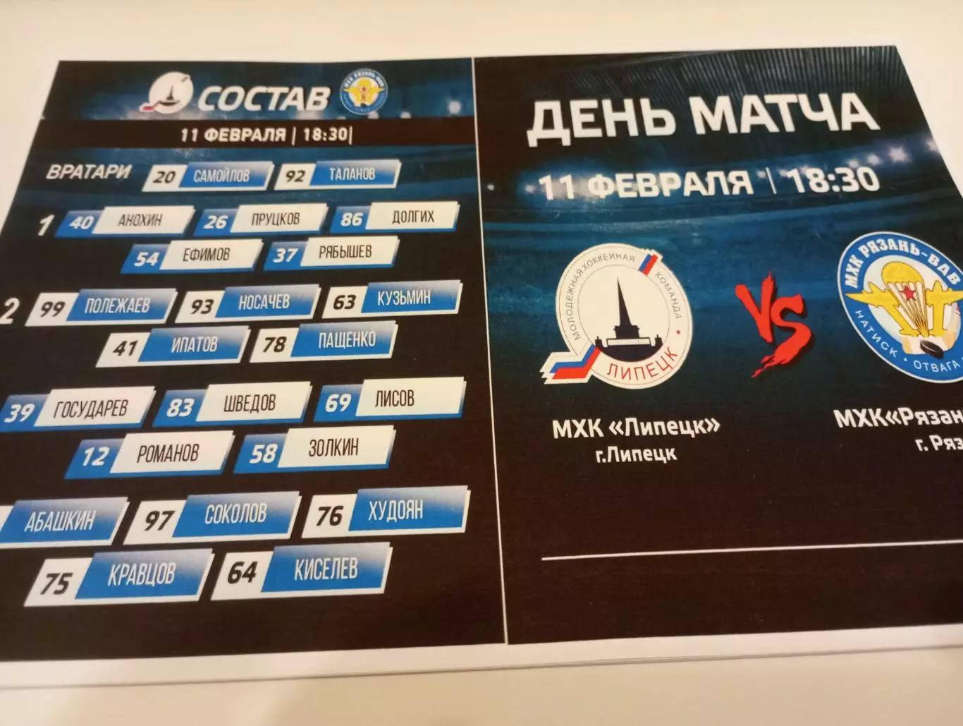 МХК . Липецк- МХК. Рязань - ВДВ. . 11.02.2026.