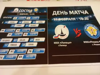 МХК . Липецк- МХК. Рязань - ВДВ. . 11.02.2026.