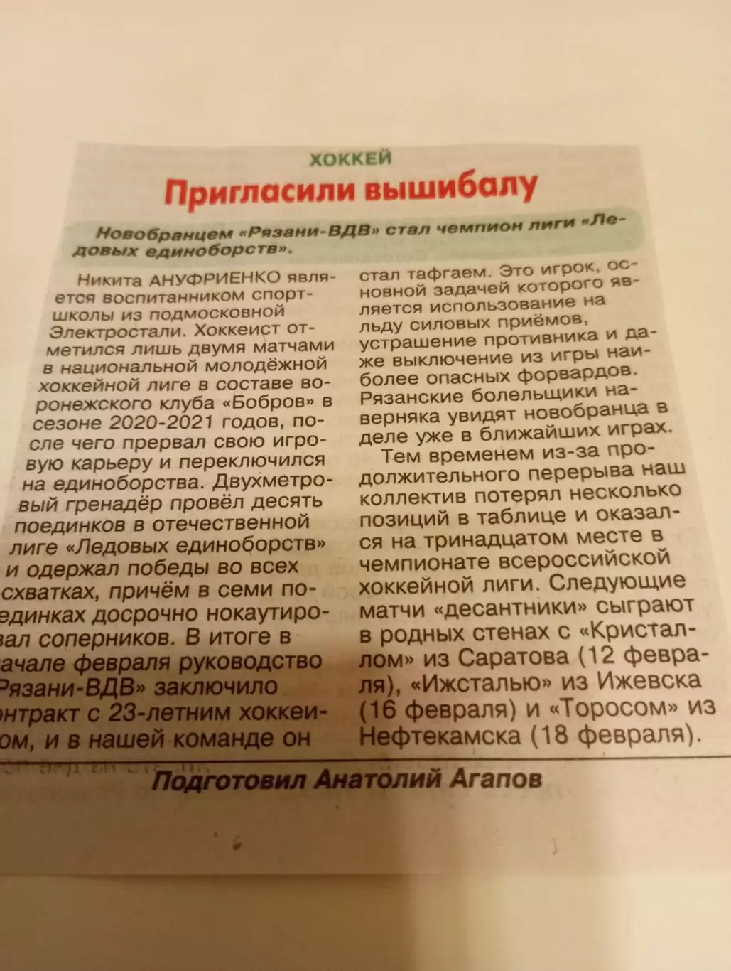 ХК. Рязань-ВДВ..-2026.