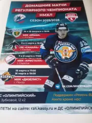 Афиша.МХК Рязань-ВДВ -Ангарск/МХК.Самара/Саратов/Дизелист(Пенза.)2026.