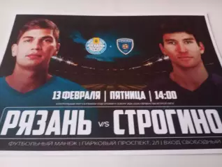 ФК. Рязань.- Строгино (Москва ). 13.02.2026..Контрольный матч