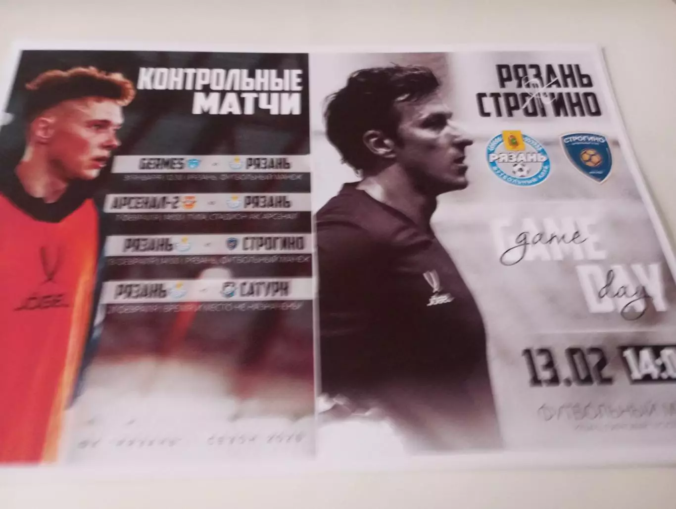 ФК. Рязань.- Строгино (Москва ).. 13.02.2026..Контрольный матч.