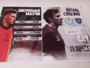 ФК. Рязань.- Строгино (Москва ).. 13.02.2026..Контрольный матч.