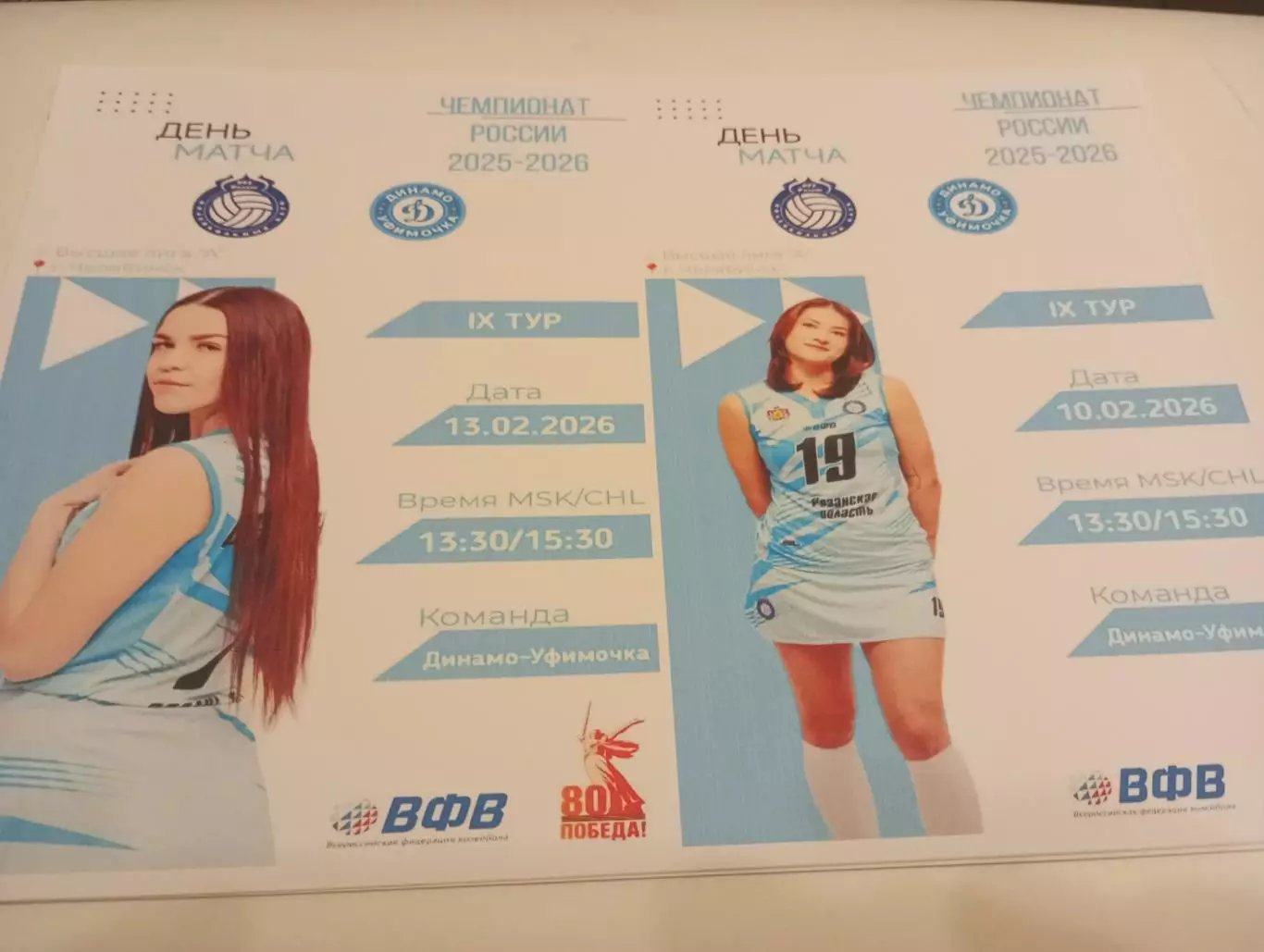 ВК. Рязань - РГУ - Динамо-Уфисочка(Уфа).10/13.02.2026.