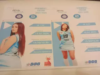 ВК. Рязань - РГУ - Динамо-Уфисочка(Уфа).10/13.02.2026.