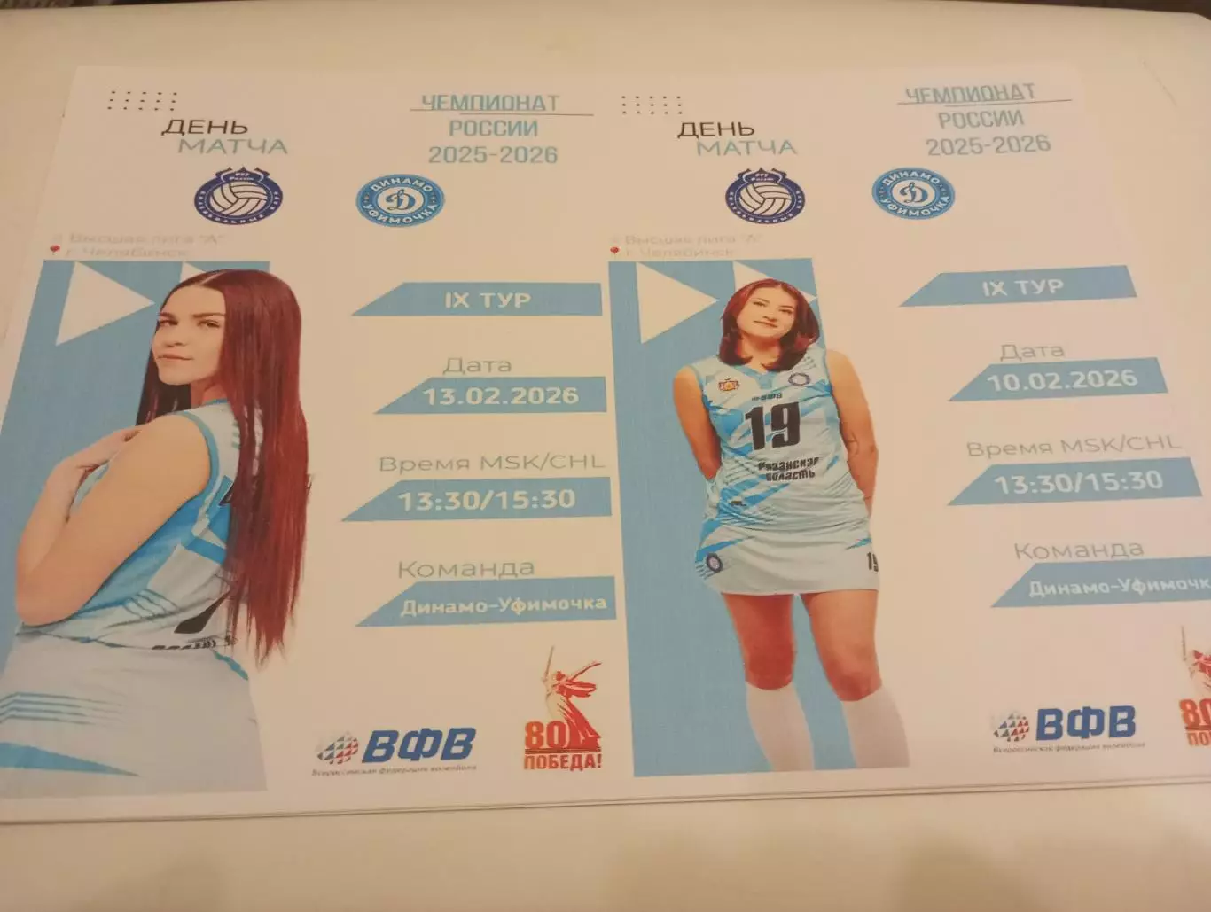 ВК. Рязань - РГУ - Динамо-Уфисочка(Уфа).10/13.02.2026.