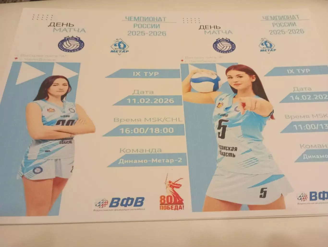 ВК. Рязань - РГУ - Динамо-Метар-2(Челябинск). 11/14.02.2026..
