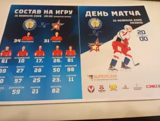 ХК. Рязань - ВДВ .-Ижсталь (Ижевск) ..16.02.2026.