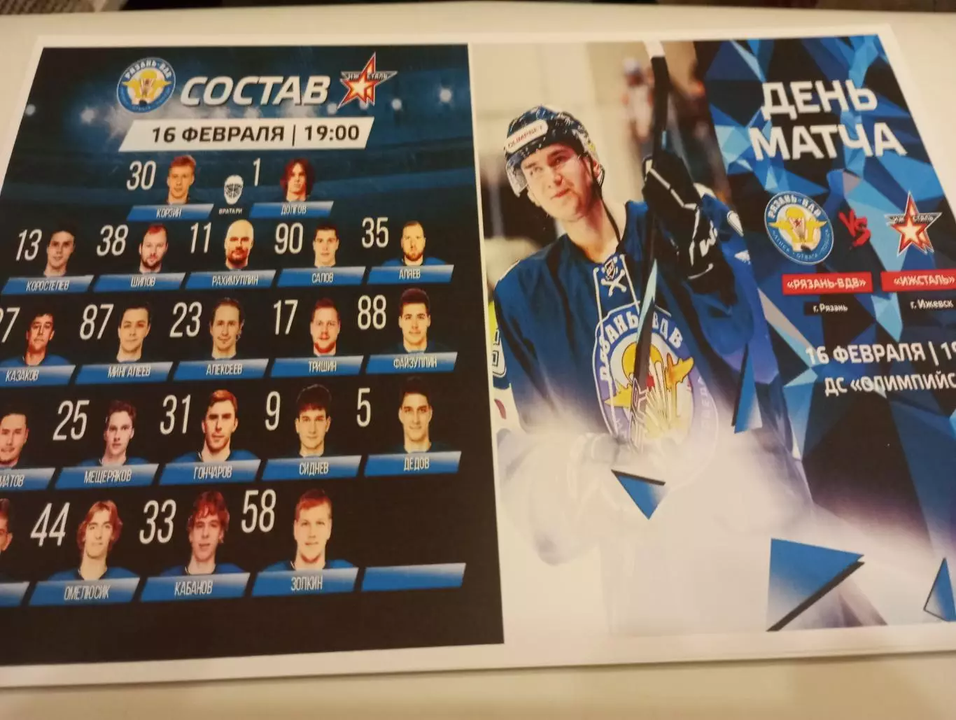 ХК. Рязань - ВДВ .-Ижсталь (Ижевск) ..16.02.2026..