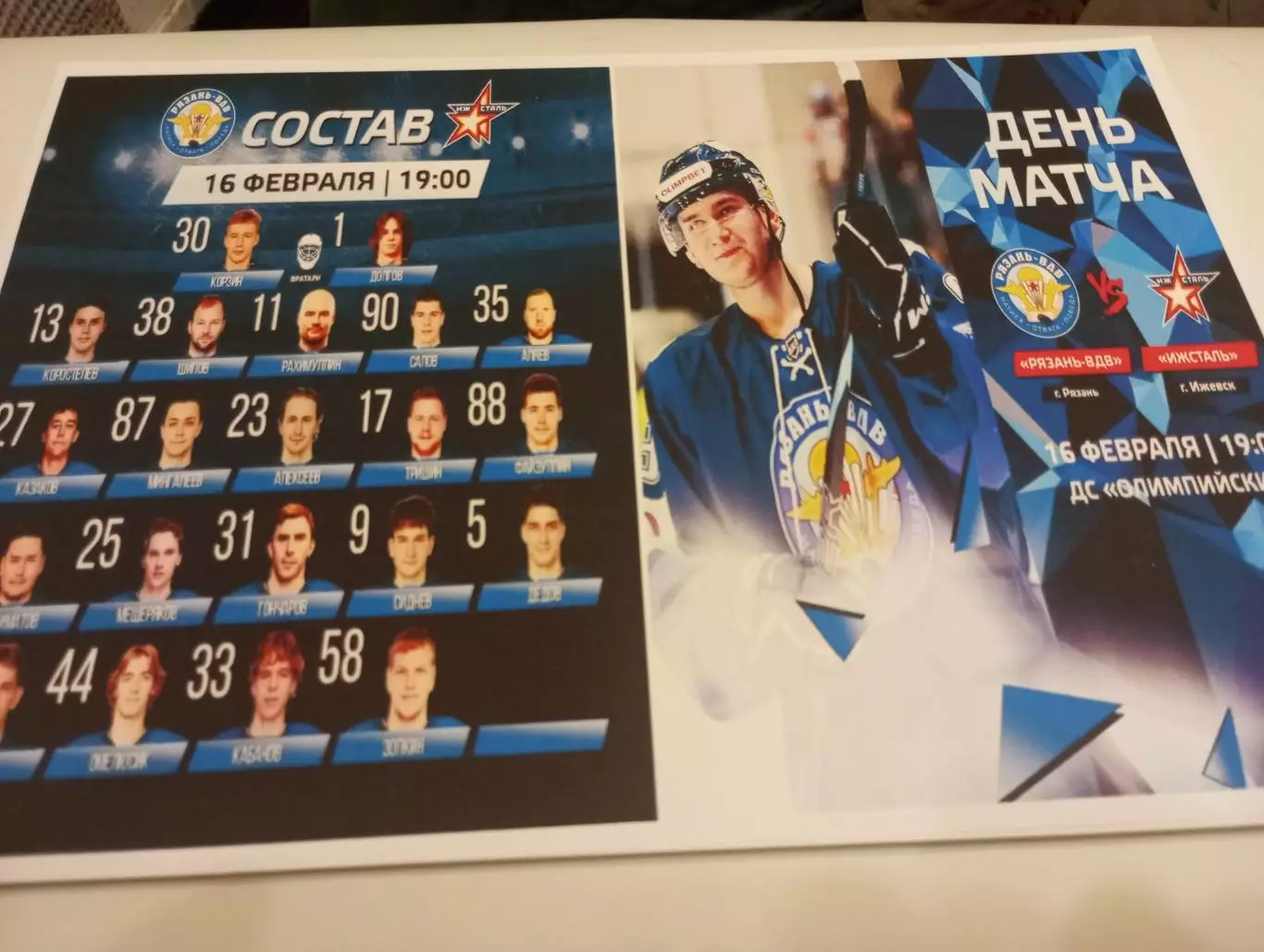 ХК. Рязань - ВДВ .-Ижсталь (Ижевск) ..16.02.2026..