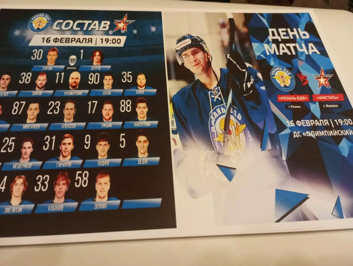 ХК. Рязань - ВДВ .-Ижсталь (Ижевск) ...16.02.2026..