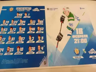 ХК. Рязань - ВДВ .- Торос (Нефтекамск)...18.02.2026.